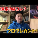 福岡の中古レコード・CD店長のYouTube更新「次に来るのはこれだ！プログレッシブ・カントリー」。